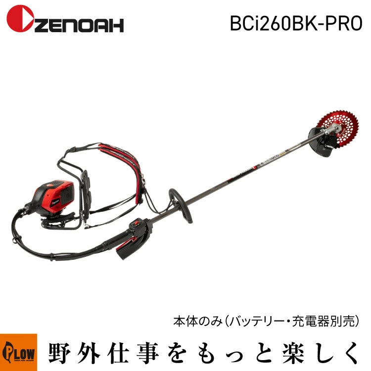 ペリロコさん専用 ゼノア刈払機 BCi260BK-PRO【970860401】 — PLOW(プラウ)公式ストア