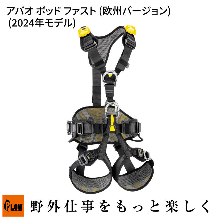 PETZL - ペツル(Petzl) アバオボッドファスト スカイライフwithフライングドッグ / PETZL アバオ ボッド