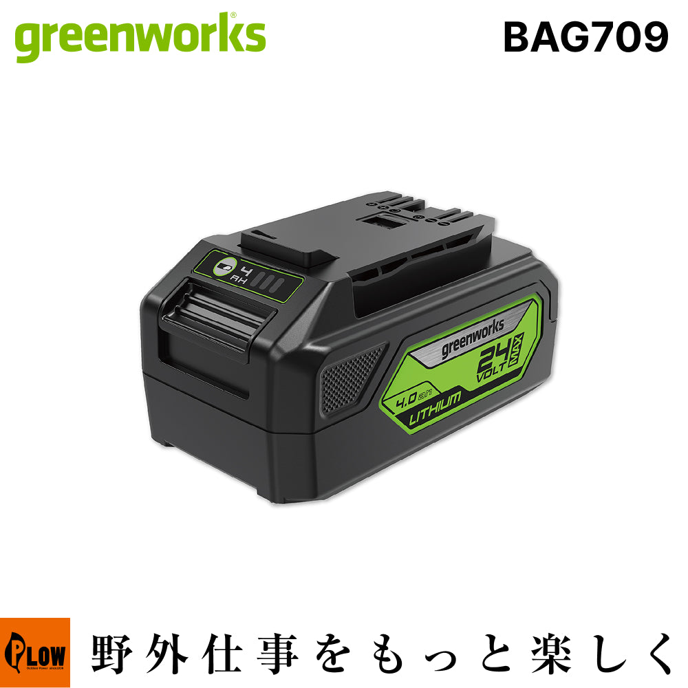 Greenworks グリーンワークス 24V 大容量リチウムイオンバッテリー 4.0