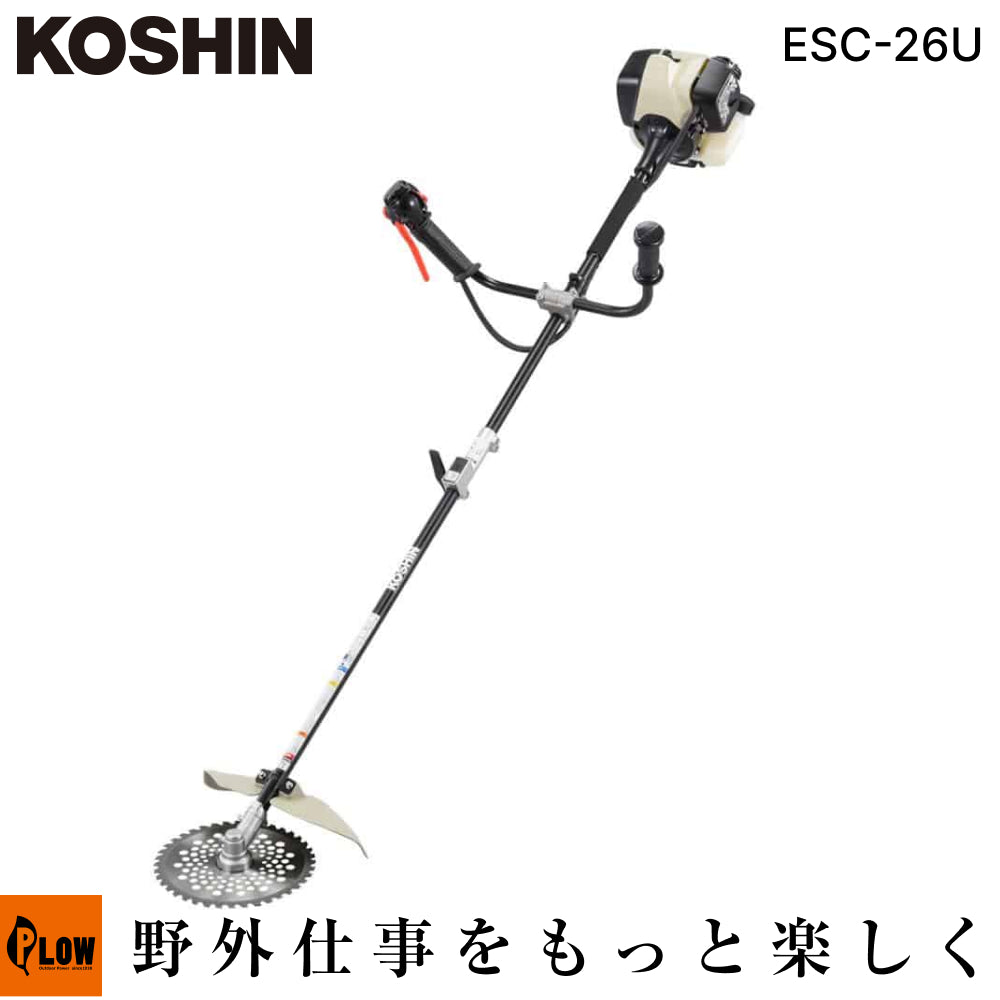 工進 エンジン草刈機【ESC-26U】 — PLOW(プラウ)公式ストア