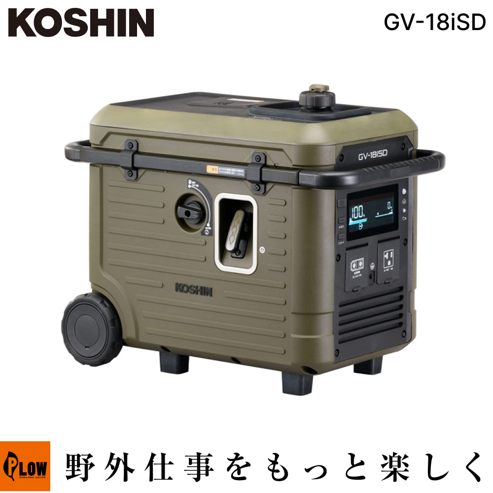 専用です(,,ᴗ ᴗ,,)⁾⁾ 工進 インバーター発電機 【GV-18iSD】1800W — PLOW(プラウ)公式ストア