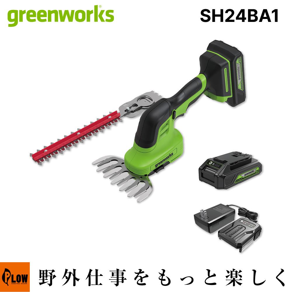 Greenworks グリーンワークス 24V 2WAYコードレスバリカン 150mm刈幅