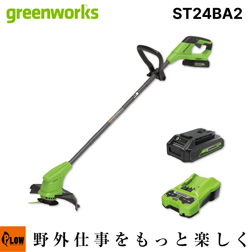 Greenworks グリーンワークス 24V コードレス草刈機 固定シャフト 25cm