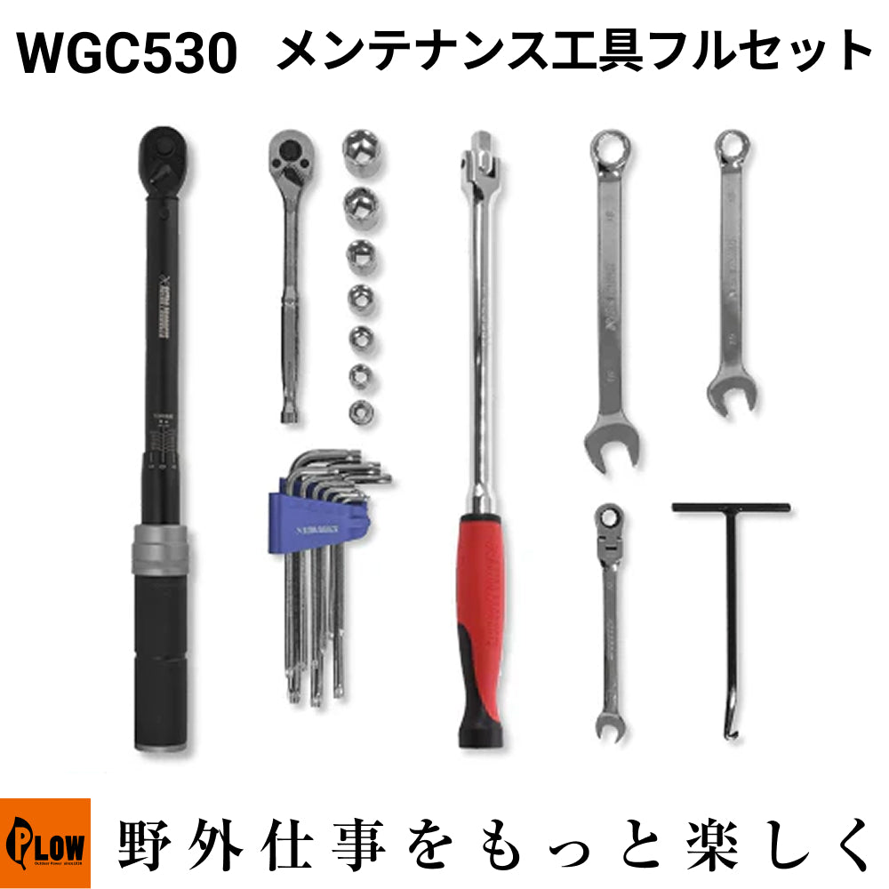 セット商品]WGC530 メンテナンス工具フルセット[刈刃交換・Vベルト交換
