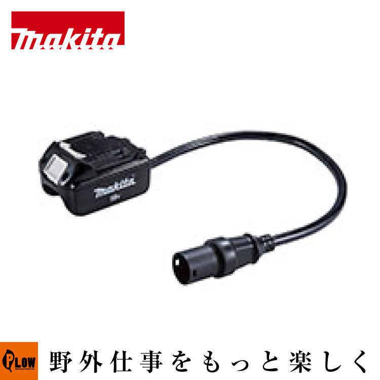 マキタ 18V用アダプター【A-69082】 — PLOW(プラウ)公式ストア