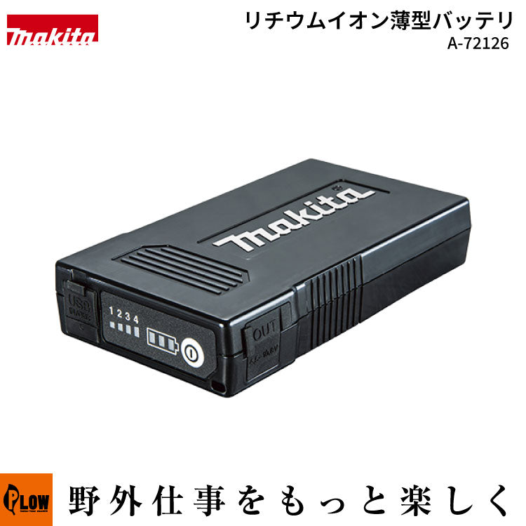 マキタ  薄型バッテリ　BL1055B  A-721226 マキタ (マキタ) 薄型バッテリー BL1055B A-72126 16.75Ah AC