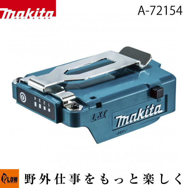 マキタ USB端子付キ バッテリーホルダー【A-72154】 — PLOW(プラウ