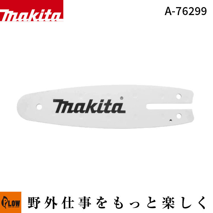 専用ページ マキタ ガイドバー (ハンディーソー用) 150mm 80TXL-32E用 【A-76299