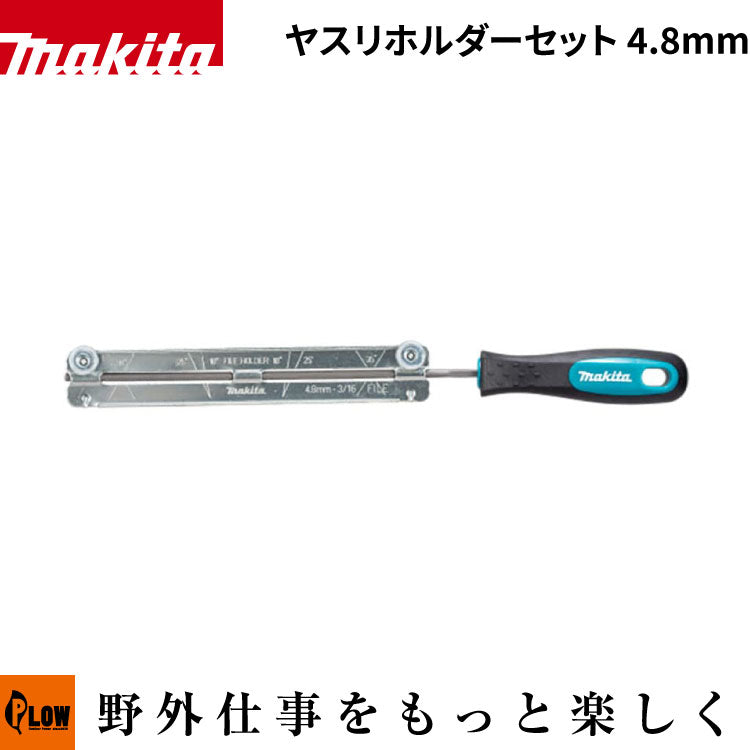 マキタ チェンソー用 やすりホルダーセット 4.8mm【A-78031