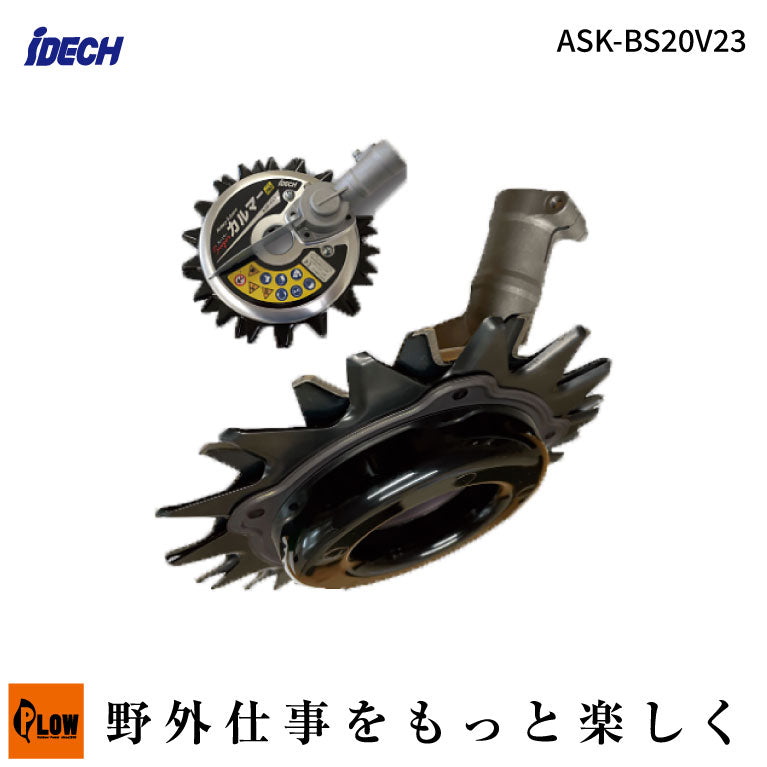 アイデック スーパーカルマーPRO-BS ボトムスライダー20仕様