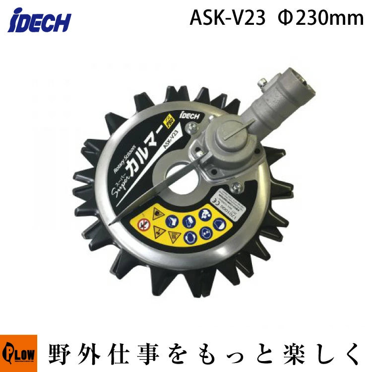 アイデック スーパーカルマー PRO プロ ASK-V23 アイデック スーパーカルマーPRO 標準刃仕様【ASK-V23】 — PLOW(プラウ