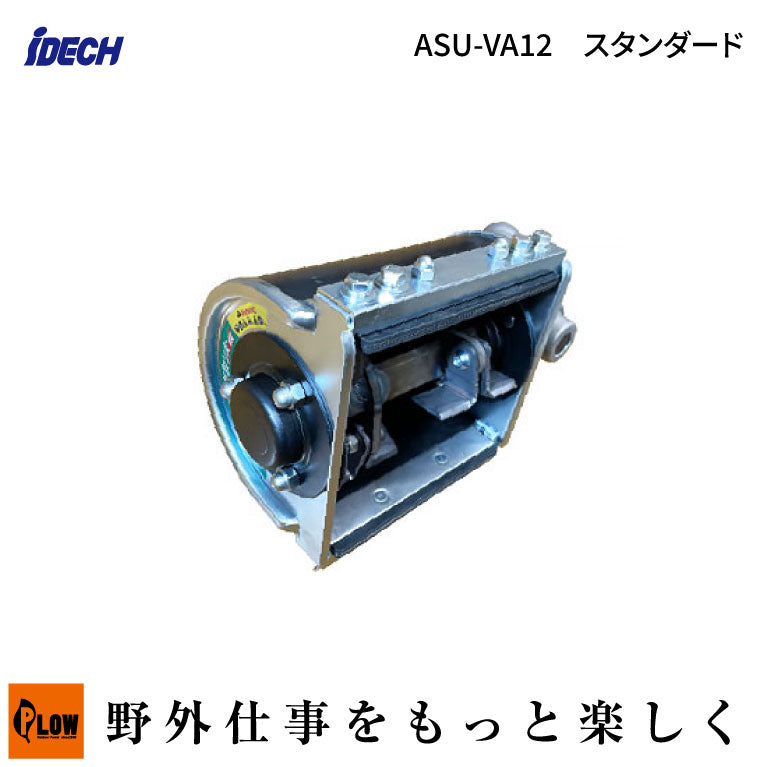 アイデック スーパーうね草取りまーVA スタンダード — PLOW(プラウ)