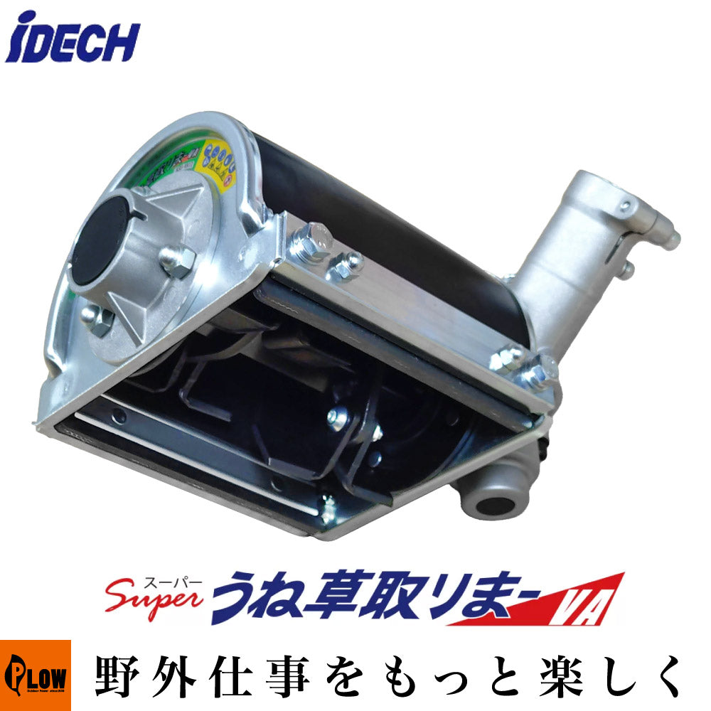 アイデック スーパーうね草取りまーVA スタンダード — PLOW(プラウ