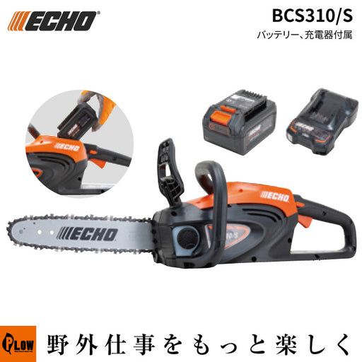 ECHO (エコー)36Vバッテリーチェンソー 【BCS310-S+1】バッテリー2個・充電器付属 ☆キャンペーン品 — PLOW(プラウ)