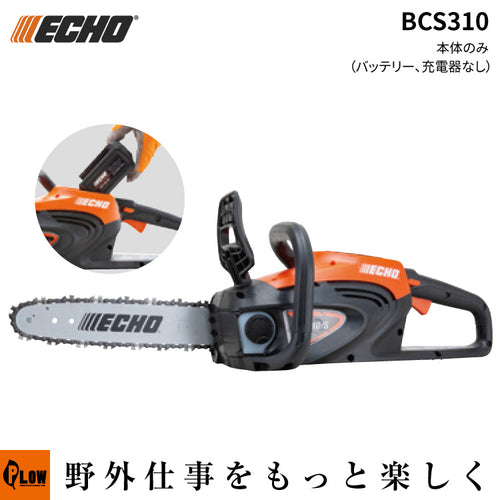 ECHO (エコー)36Vバッテリーチェンソー 【BCS310】※本体のみ