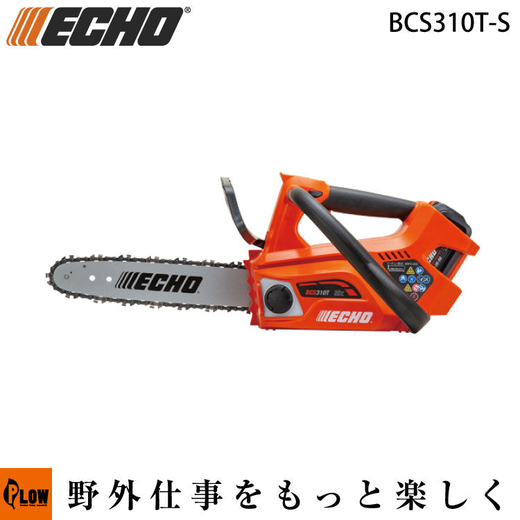 ECHO(エコー)36Vバッテリーチェンソー【BCS310T-S】バッテリー・充電器付属 — PLOW(プラウ)