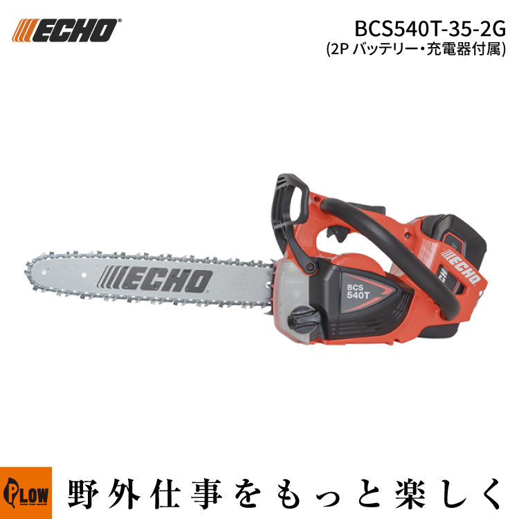 ☆2026プラスワンキャンペーン対象】【BCS540T-35/2G】ECHO (エコー