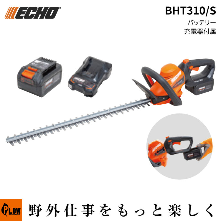 ECHO バッテリーヘッジトリマー BHT310/S 本体　バッテリー・充電器付 ECHO (エコー)36Vバッテリーヘッジトリマー【BHT310-S】バッテリー