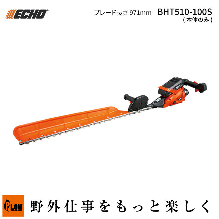 本体のみ】【BHT510-100S】ECHO (エコー) 50Vシリーズ ヘッジトリマー
