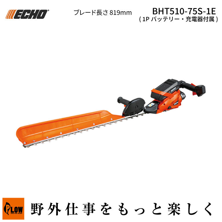 ECHO (エコー) 50Vシリーズ ヘッジトリマー【BHT510-75S-1E】 — PLOW