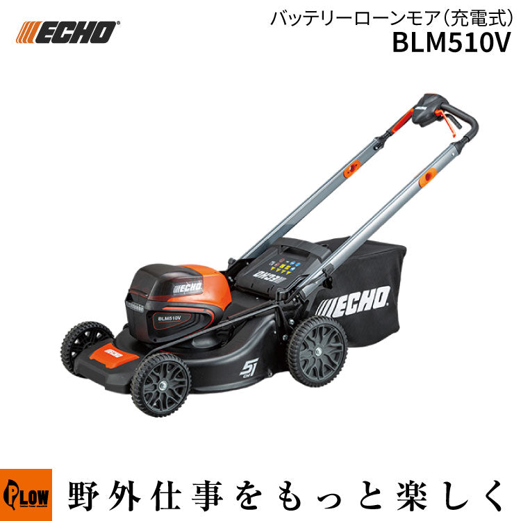 ECHO 草刈り機　本体のみ 本体のみ】ECHO（エコー）50Vバッテリーローンモア 【BLM510V】本体