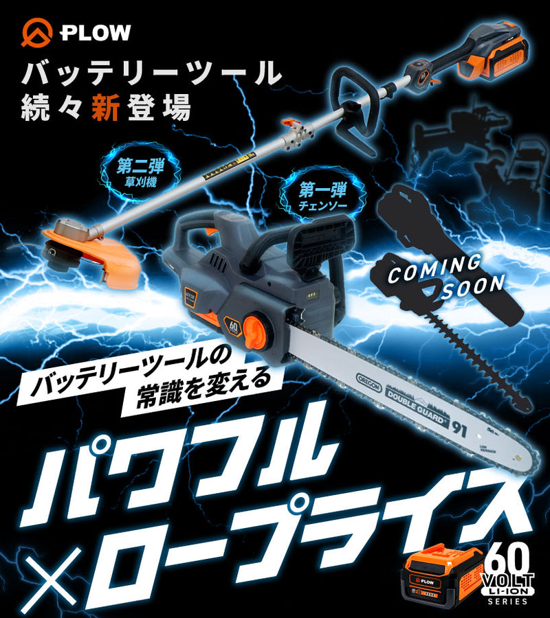 ☆LINE連携全品3％OFF開催中☆【公式】プラウ通販ストア — PLOW
