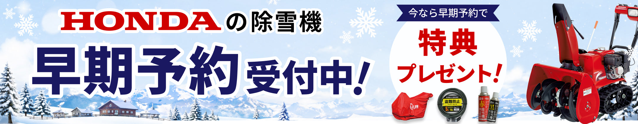 HONDA除雪機