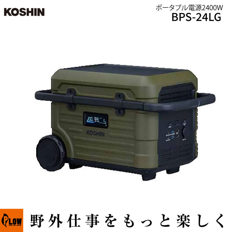 工進 ポータブル電源2400W【BPS-24LG】 — PLOW(プラウ)公式ストア