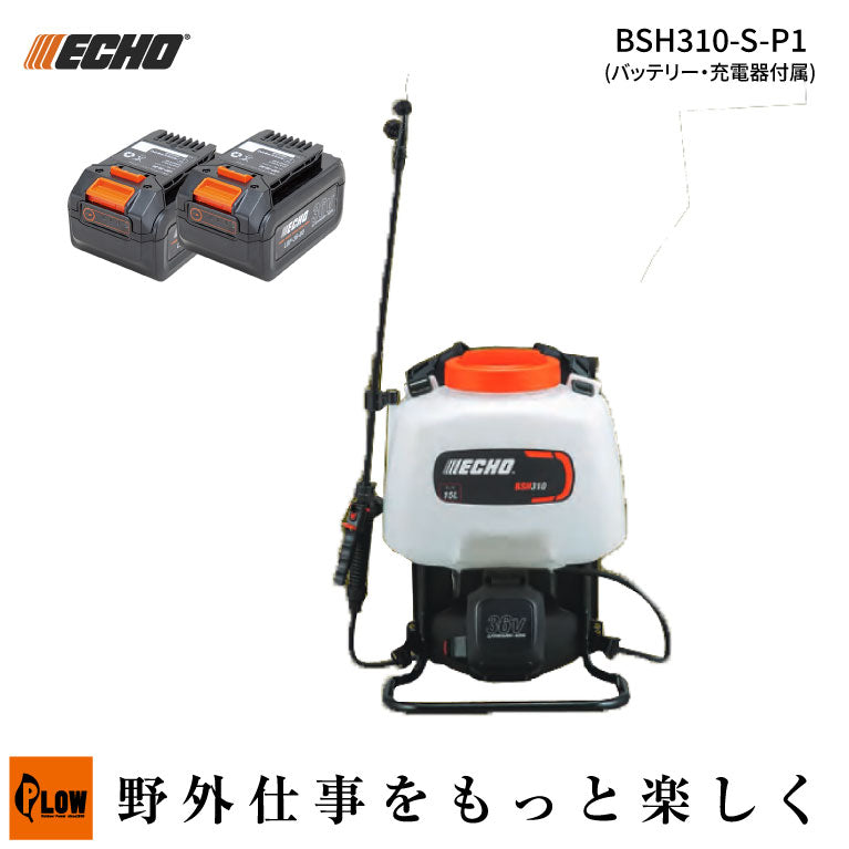 ☆-9/30 ECHO (エコー)36Vバッテリー動噴 BSH310【プラスワン