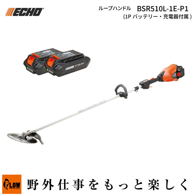 617  充電式刈払機 ECHO エコー BSR510/1E 50V バッテリ×1・充電器 他 中古美品 617 充電式刈払機 ECHO エコー BSR510/1E 50V バッテリ×1・充電器 他