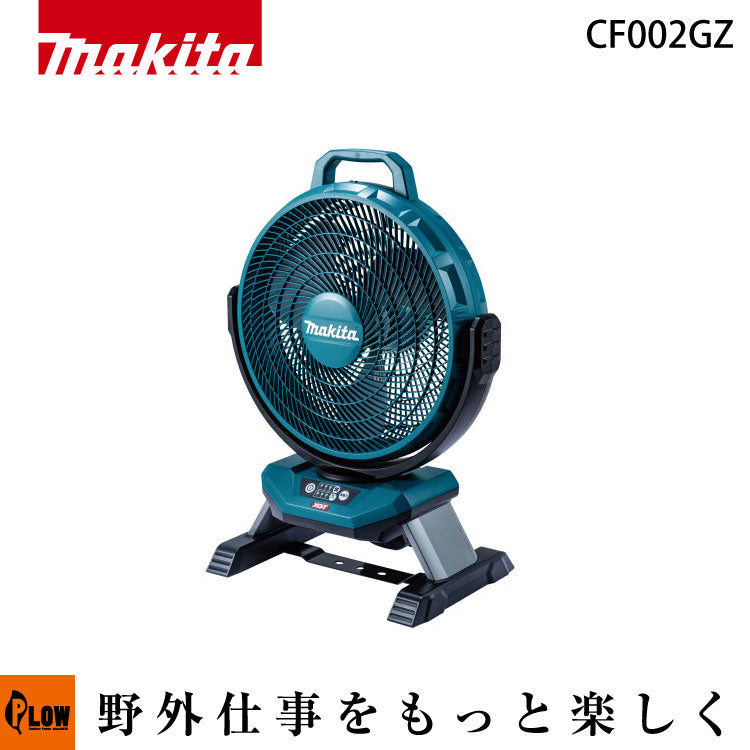 Makita 充電式産業扇 CF002GZ 本体 マキタ 充電式産業扇【CF002GZ】本体ノミ バッテリ・充電器別売 — PLOW