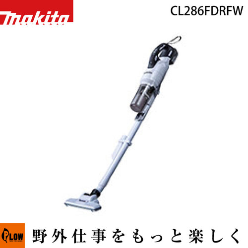 マキタ 18V 充電式サイクロンクリーナ【CL286FDRFW】ホワイト — PLOW(プラウ)