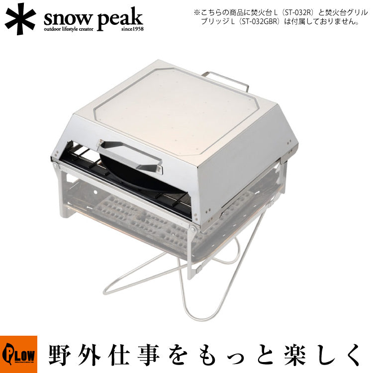 フィールドオーブン【CS-390】 — PLOW(プラウ)公式ストア