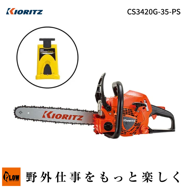 ね〜こ2069　ガスガン2丁 共立 チェンソー CS3420G/35-PS【CS3420G-35-PS】パワーシャープ付