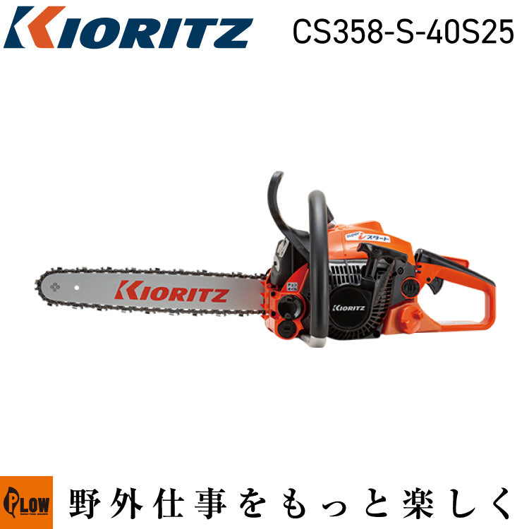 チェーンソー 共立 (やまびこ) チェンソー CS252T/25C25 — PLOW(プラウ)公式ストア