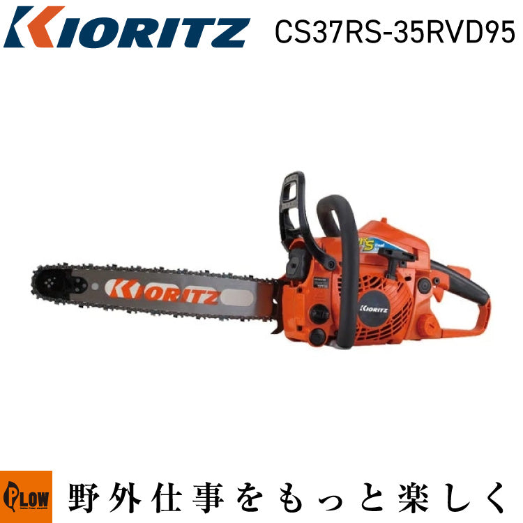 共立チェーンソーCS37RS 共立 チェンソー CS37RS/35RVD95【CS37RS-35RVD95】 — PLOW(プラウ