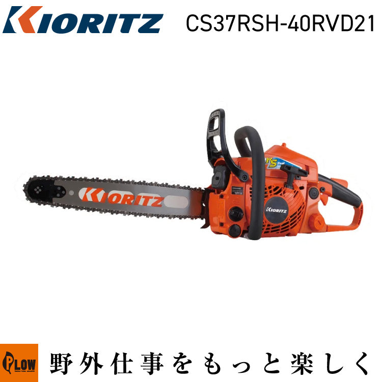 共立 チェンソーCS37RSH/40RVD21【CS37RSH-40RVD21】 — PLOW(プラウ