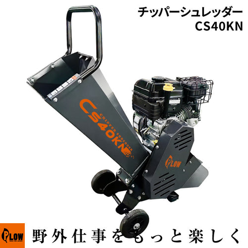 Shindaiwa 新ダイワ CSE220-DC ウッドチッパー チッパー シュレッダー 粉砕機 Chipper & Shredder【164時間】送料込み PLOW 粉砕機 チッパーシュレッダー 最大直径40mm — PLOW(プラウ)公式ストア