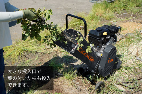 チッパーシュレッダー  メーカー不明 粉砕機 チッパーシュレッダー CS40KN | 薪割り機 チェンソー 除雪機
