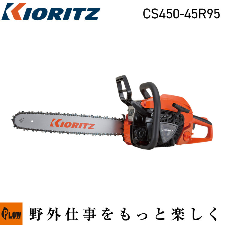 電動チェーンソー 共立 チェンソーCS450/45R95【CS450-45R95】 — PLOW(プラウ)