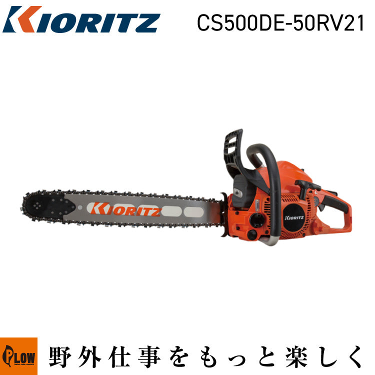 共立 チェンソー CS500DE/50RV21【CS500DE-50RV21】 — PLOW(プラウ)