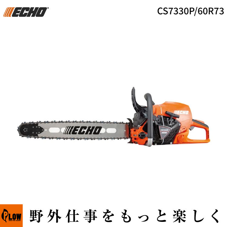ECHO（エコー） チェンソー 【CS7330P-60R73】 — PLOW(プラウ)