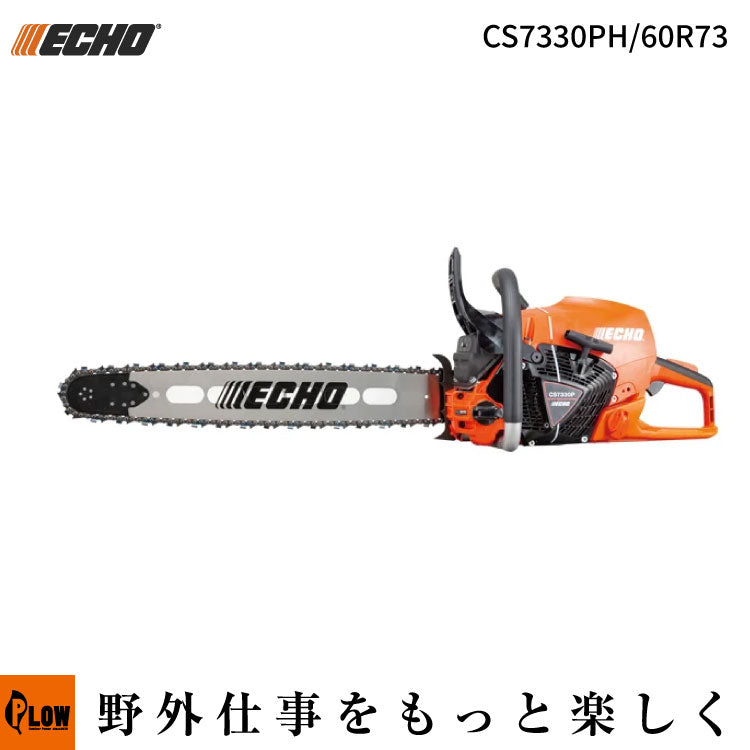 エコーチェンバー　ミユキ産業製 ECHO（エコー）チェンソー 【CS7330PH-60R73】 — PLOW(プラウ)