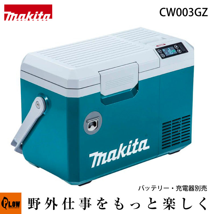 マキタ 充電式保冷温庫7L 40Vmax【CW003GZ】本体のみ バッテリ・充電器