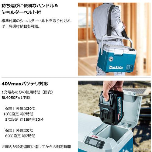 マキタ 充電式保冷温庫7L 40Vmaxオリーブ【CW003GZO】本体のみ バッテリ・充電器別売 — PLOW(プラウ)