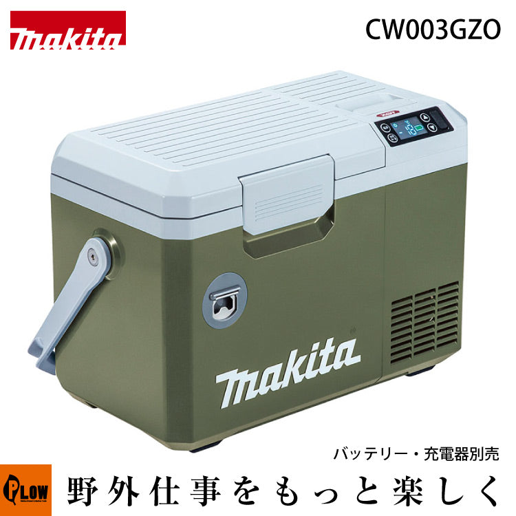 マキタ 充電式保冷温庫7L 40Vmaxオリーブ【CW003GZO】本体のみ バッテリ・充電器別売 — PLOW(プラウ)