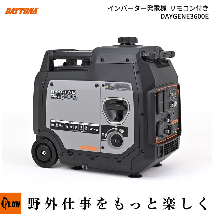 デイトナ インバーター発電機 リモコン付き【DAYGENE3600e】 — PLOW
