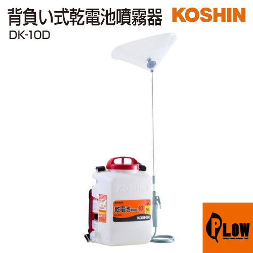 工進 乾電池式噴霧器 消毒名人 DK-10D(DK-10D-AAA-1)【DK-10D】