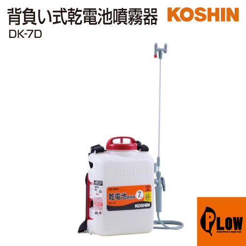 工進 乾電池式噴霧器 消毒名人 DK-7D(DK-7D-AAA-1)【DK-7D】 — PLOW