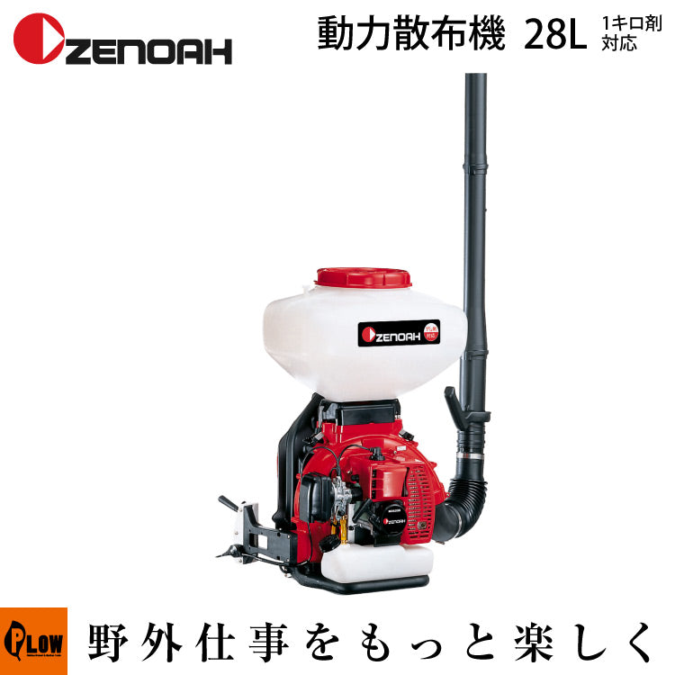 ゼノア動力散布機 md6200 【品番 dm62001】 — PLOW(プラウ)公式ストア
